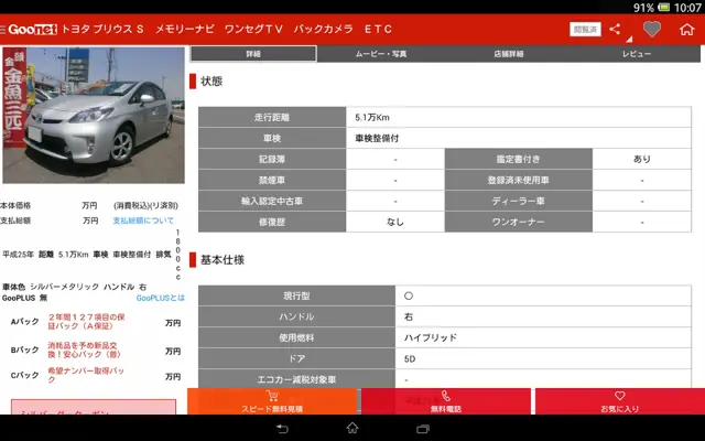 Goo-net android App screenshot 10