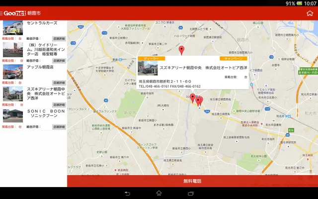 Goo-net android App screenshot 8